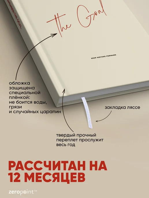 Zero Point Планер ежедневник недатированный маленький А6, бежевый, фото 2