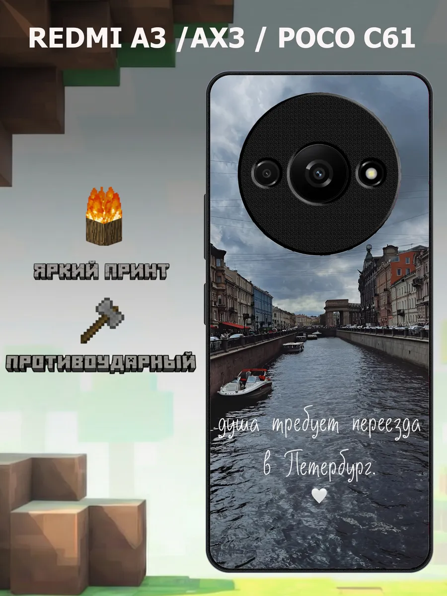 Чехол на redmi a3 ax3 poco c61 Санкт-Петербург