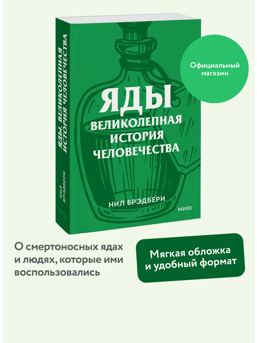 Яды. Серия "Культурный покет" (покетбук)
