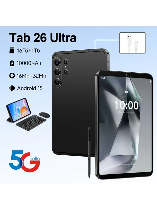 Планшет Tab 26 Ultra Ростест (EAC)16+1ТБ RU, 1 ТБ