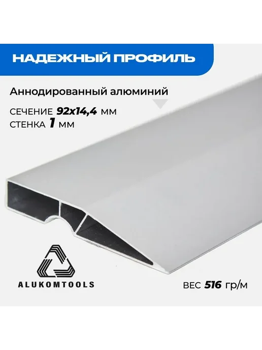 ALUKOMTOOLS Правило строительное 2,5 м 2 ребра AT PROFI PLASTER PLUS, 2,5 м, фото 2