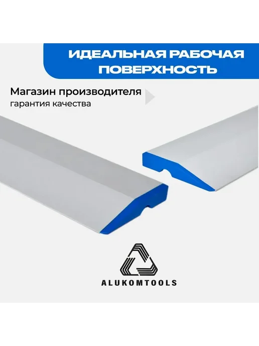 ALUKOMTOOLS Правило строительное 2,5 м 2 ребра AT PROFI PLASTER PLUS, 2,5 м, фото 3
