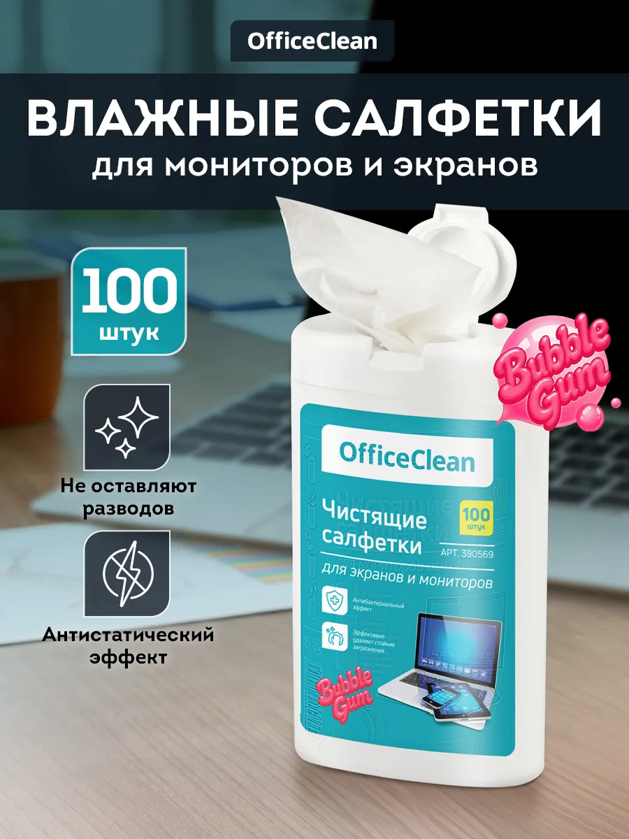 Чистящие салфетки для мониторов и техники, 100 штук в тубе