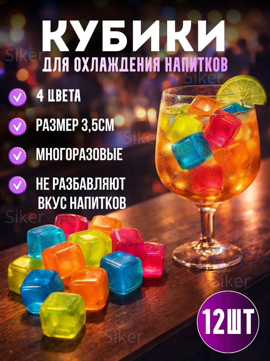Кубики для льда 12 штук