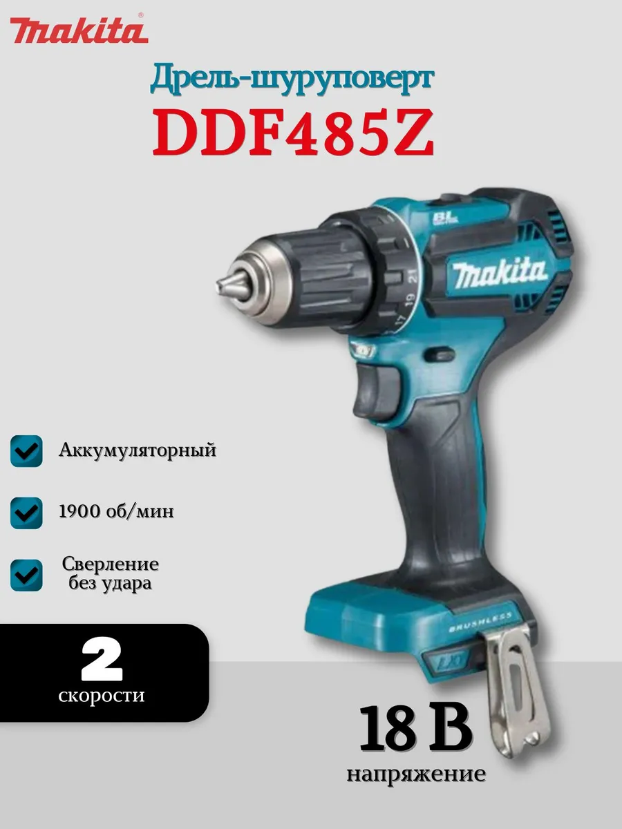 Аккумуляторная дрель-шуруповерт DDF485Z