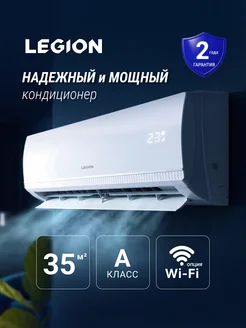 Legion Сплит-система кондиционер настенный LE-MN12RH на 35 кв.м