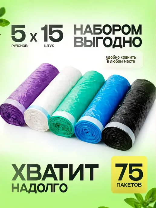 Котово Полимер Мешки для мусора с завязками 35 литров 5 рулонов 75 штук, вариант, фото 3