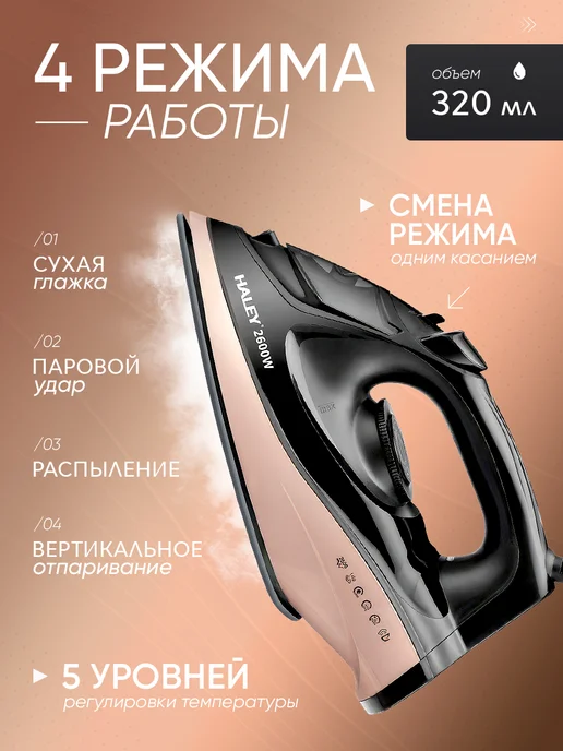 Утюг паровой мощный с антипригарным покрытием, бежевый, фото 2