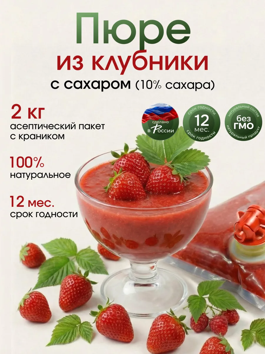 Ягодное пюре натуральное Клубничное 2 кг