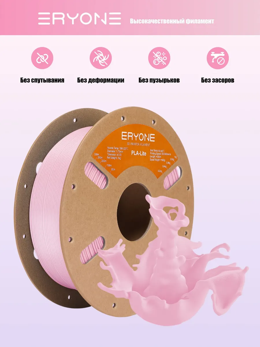 Пластик для 3D печати PLA-Lite Light Pink
