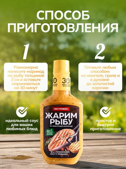 Маринад лимонный с травами, 2шт по 300 г, 2 шт, 300 г, фото 4