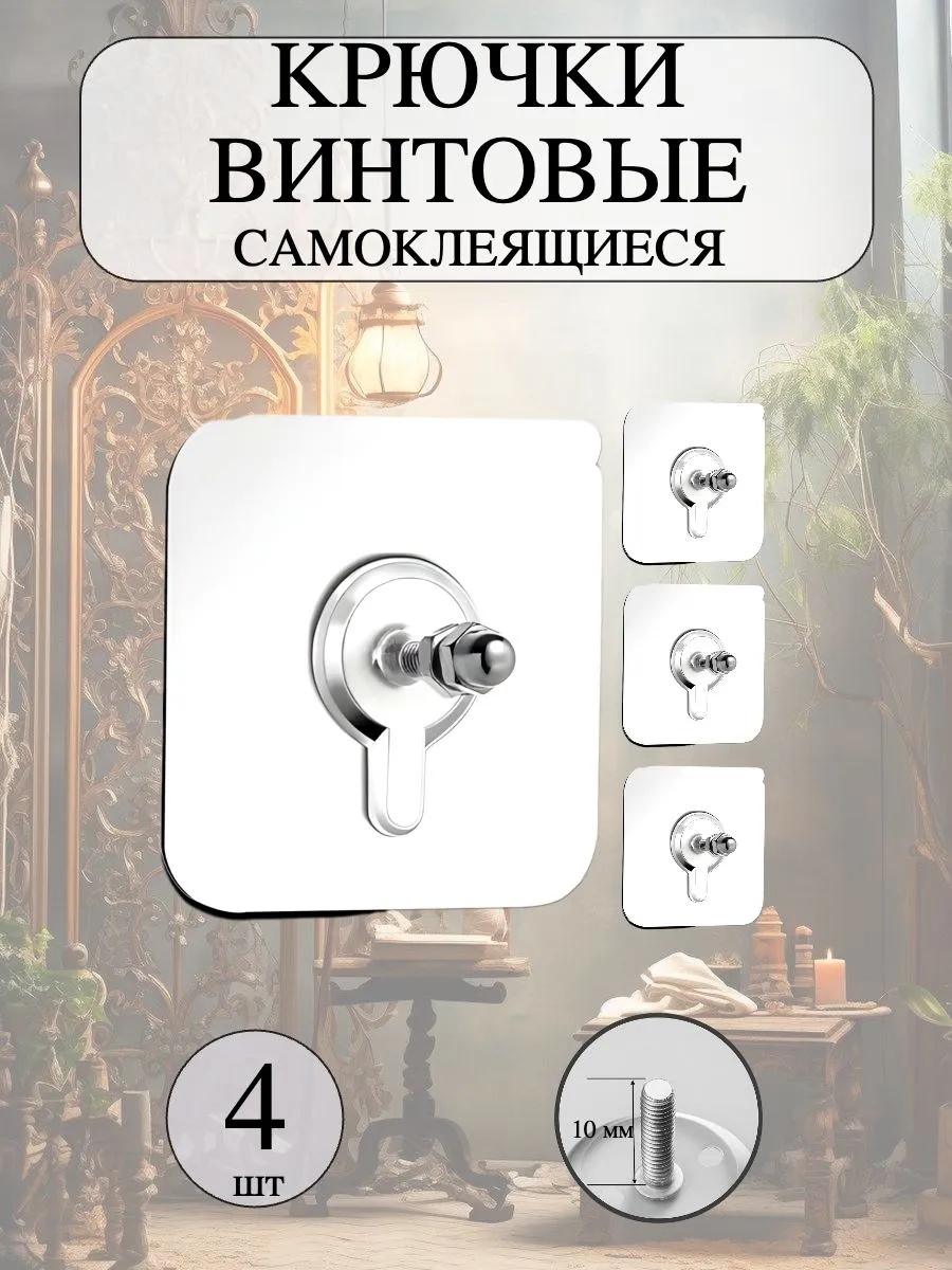 Самоклеящийся крепеж для стен без сверления 4 шт