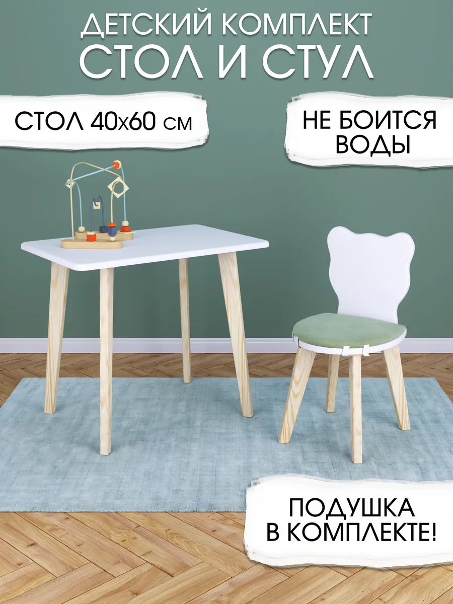 Детский стол и стул мишка с подушкой