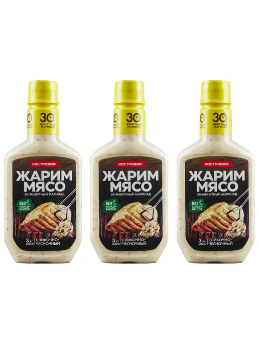 Костровок Маринад для мяса Сливочно-чесночный, бутылки по 300 г, 3шт, 300 г, 3 шт, фото 2