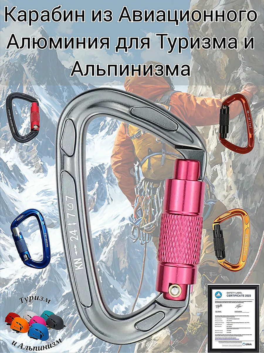 Карабин из Авиационного алюминия,для Туризма и Альпинизма