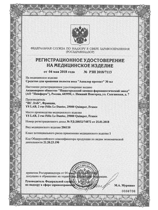 АКВАЛОР протект 30мл, 30 мл, фото 4