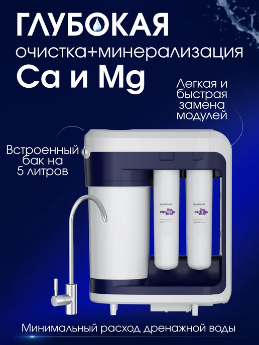 Аквафор Обратный осмос Морион DWM-202SN Pro с насосом, синий, фото 2