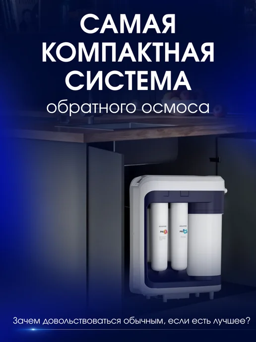 Аквафор Обратный осмос Морион DWM-202SN Pro с насосом, синий, фото 7