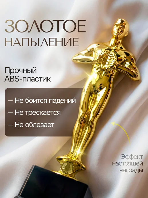 Это всё мне? Подарок статуэтка для награждения оскар, желтый, фото 2