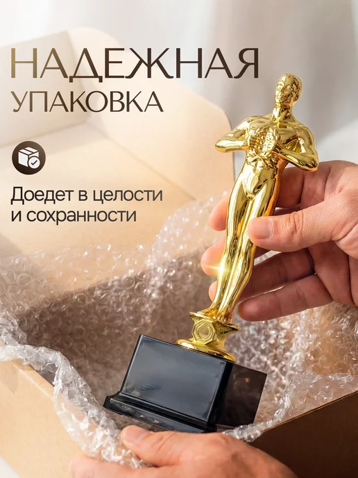Это всё мне? Подарок статуэтка для награждения оскар, желтый, фото 6