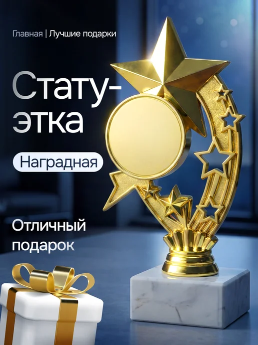 Это всё мне? Подарок статуэтка для награждения, желтый