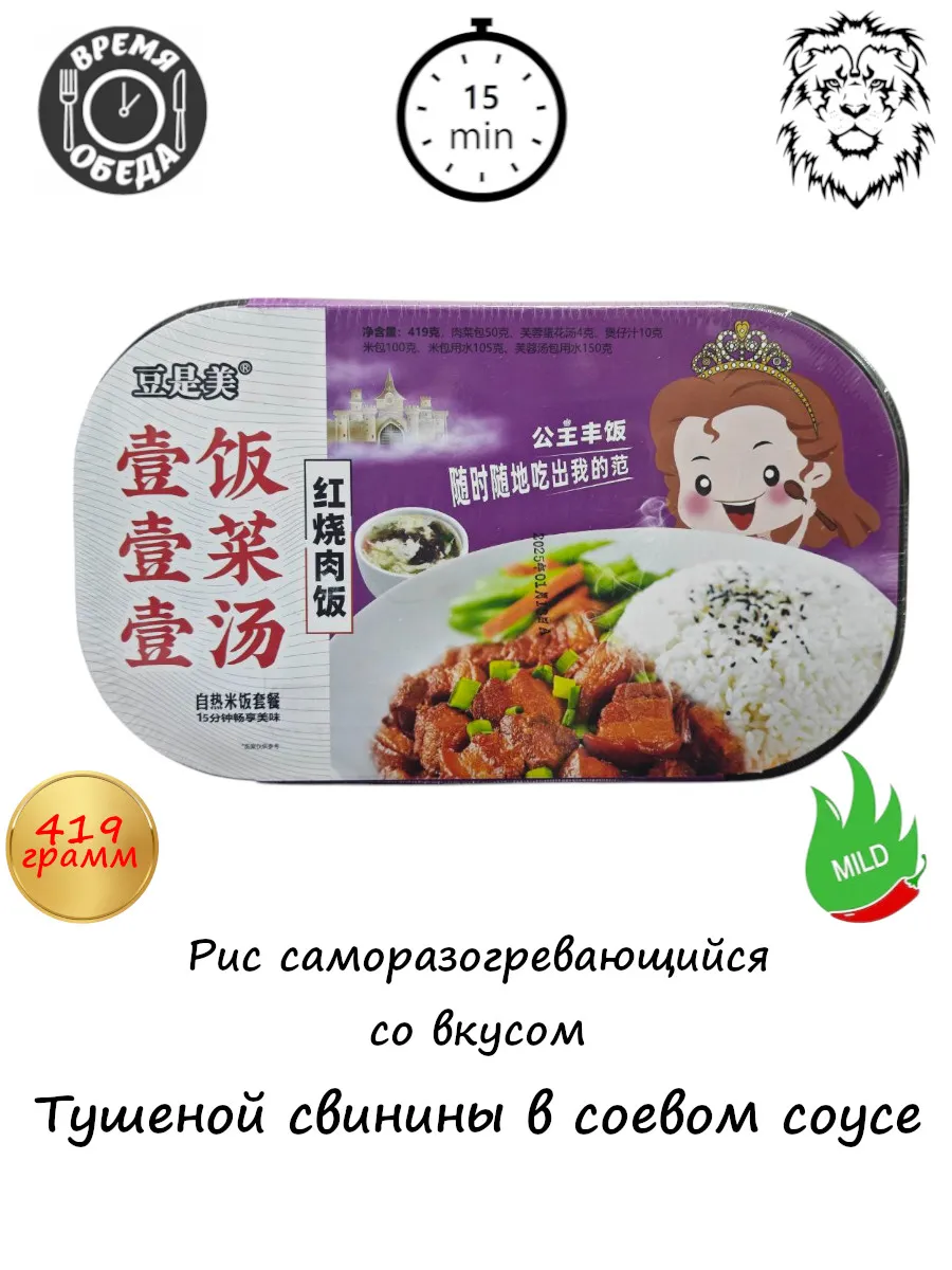 Рис саморазогревающийся - с тушеной свининой