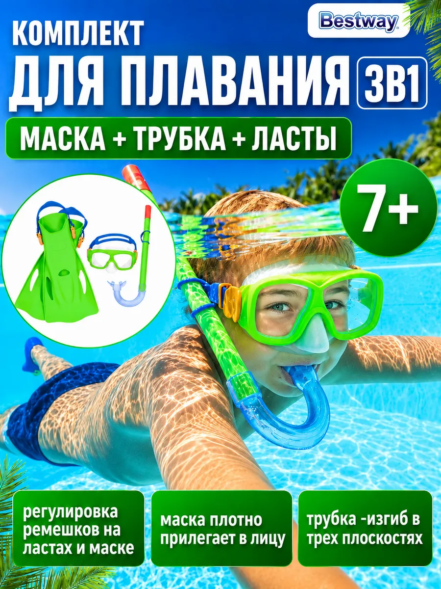 Очки с трубкой для снорклинга ныряния с ластами 25019