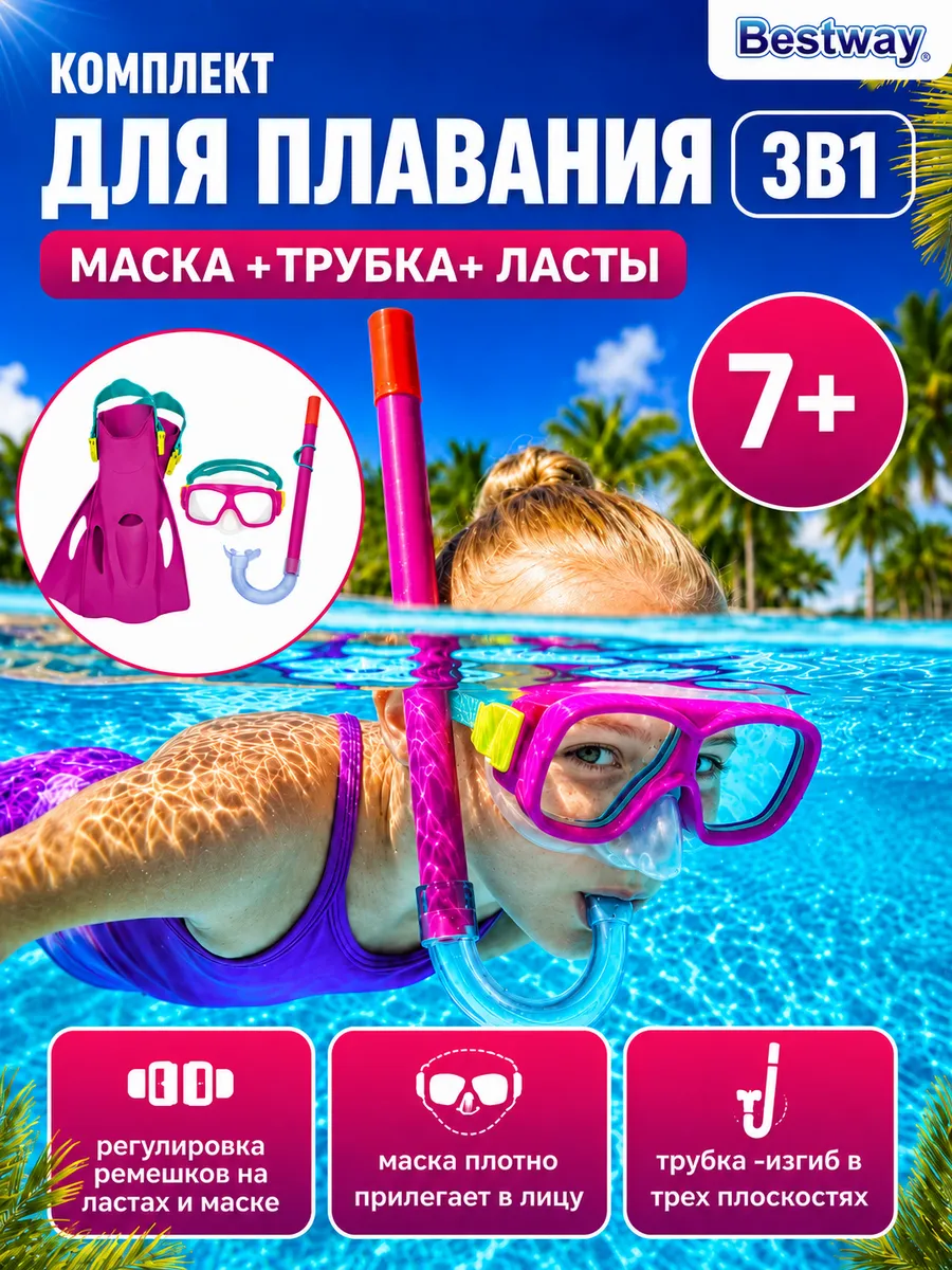 Очки с трубкой для снорклинга ныряния с ластами 25019
