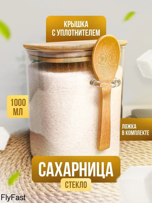 Сахарница с бамбуковой крышкой стеклянная, вариант