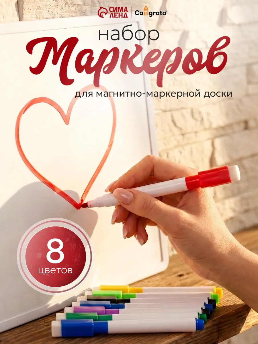 Набор маркеров 8 штук