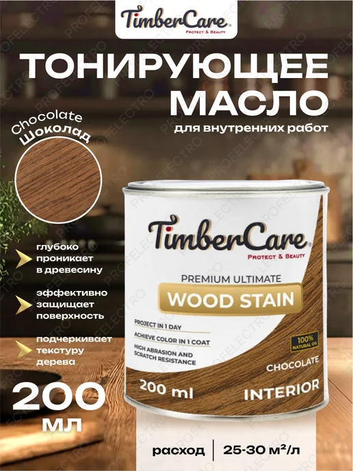 TimberCare Масло для дерева тонирующее шоколад + защитное матовое, вариант, фото 2