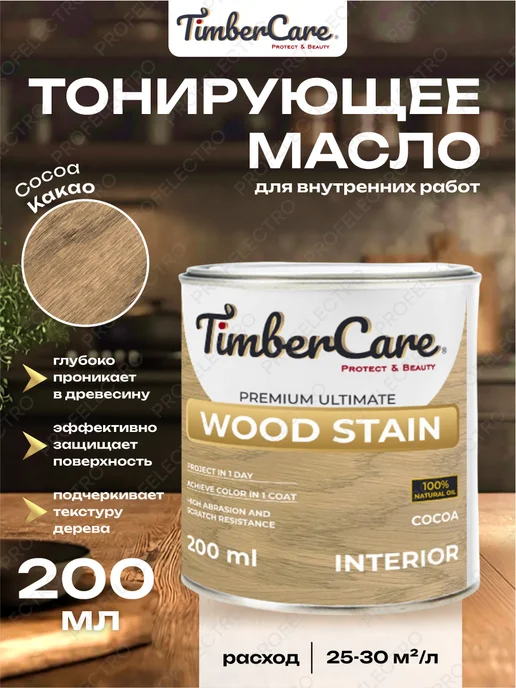 TimberCare Масло для дерева тонирующее Какао + Защитное матовое, вариант, фото 2