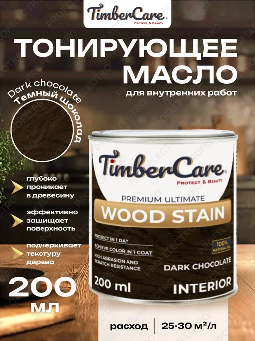 TimberCare Масло для дерева тонирующее Темный шоколад + Защитное Matte, вариант, фото 2