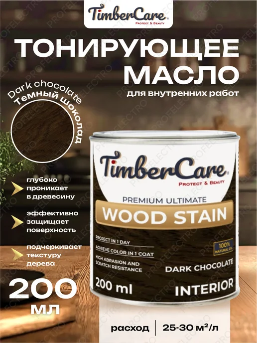 TimberCare Масло для дерева тонирующееТемный шоколад +Защитное Natural, вариант, фото 2