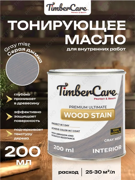 TimberCare Тонирующее масло для дерева и мебели Серая дымка, серый