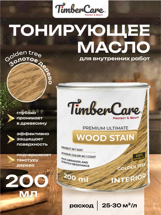 TimberCare Тонирующее масло для дерева и мебели Серая дымка, золотой