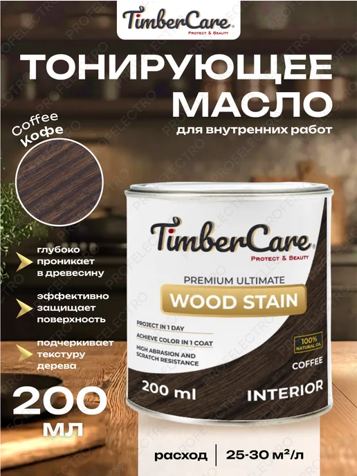TimberCare Тонирующее масло для дерева и мебели Кофе 200 мл, 200 мл