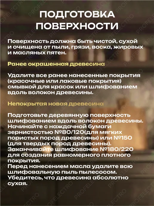 TimberCare Тонирующее масло для дерева и мебели Кофе 200 мл, 200 мл, фото 6