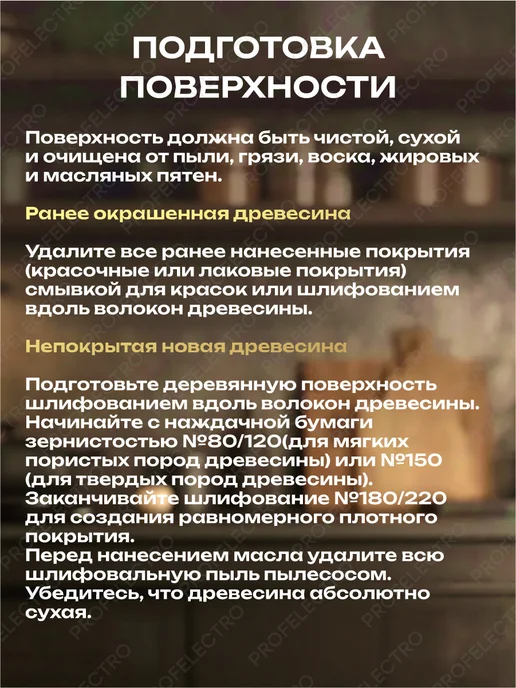 TimberCare Тонирующее масло для дерева и мебели Шелковистый клен, 200 мл, фото 6