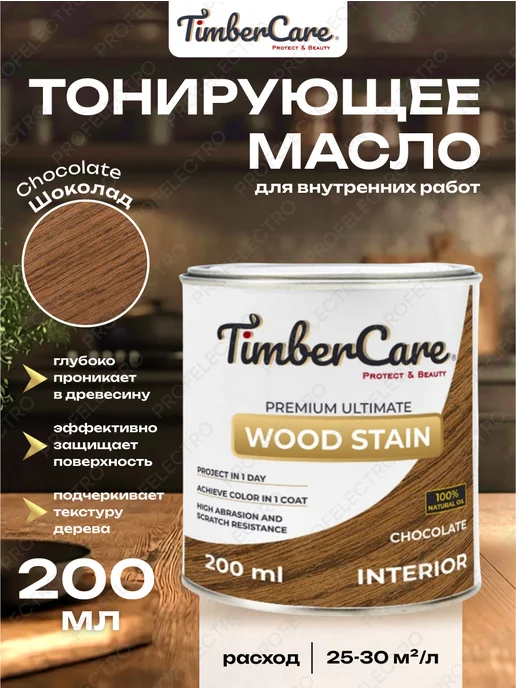 TimberCare Тонирующее масло для дерева и мебели Шоколад 200 мл, 200 мл
