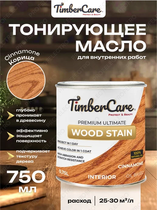 TimberCare Тонирующее масло для дерева и мебели Корица 750 мл, 750 мл