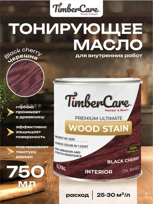TimberCare Тонирующее масло для дерева и мебели Черешня 750 мл, 750 мл
