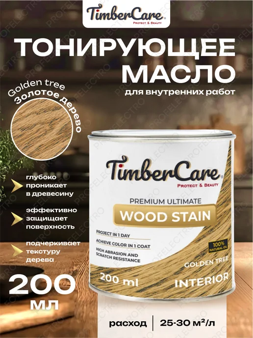 TimberCare Масло для дерева тонирующее Golden Tree + Защитное Natural, вариант, фото 2