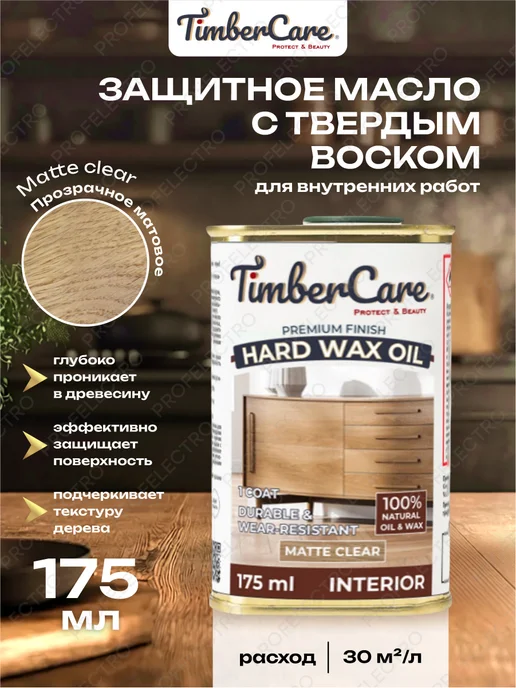TimberCare Масло для дерева тонирующее Mahogany + Защитное Matte, вариант, фото 3