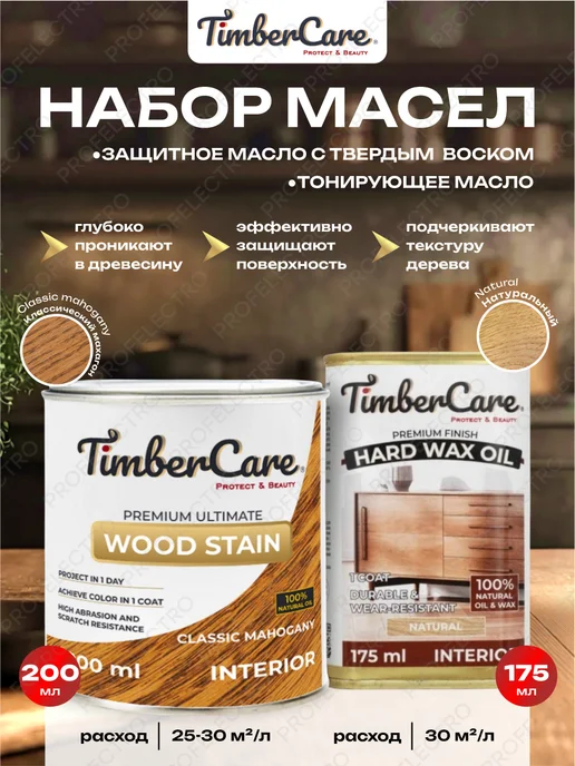 TimberCare Масло для дерева тонирующее Mahogany + Защитное Natural, вариант