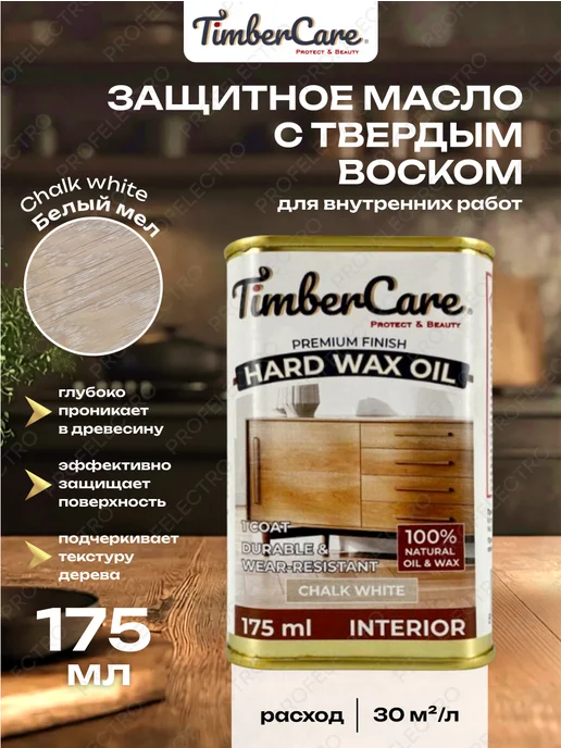 TimberCare Защитное масло для дерева с твердым воском Белый мел 175 мл, 175 мл