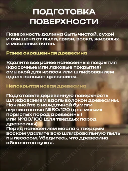 TimberCare Защитное масло для дерева с твердым воском Античный белый, белый, фото 6