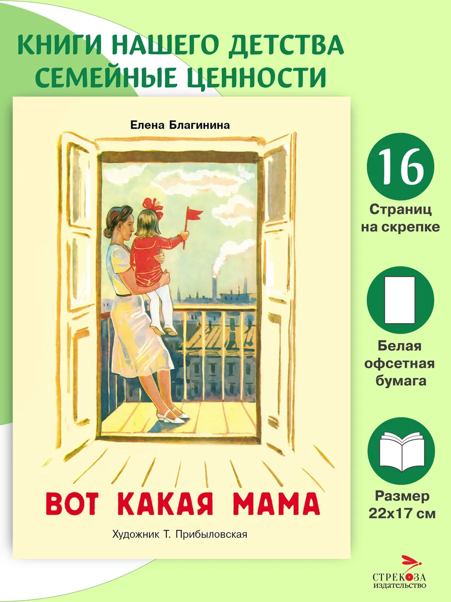 Вот какая мама. Семейные ценности. Книги нашего детства