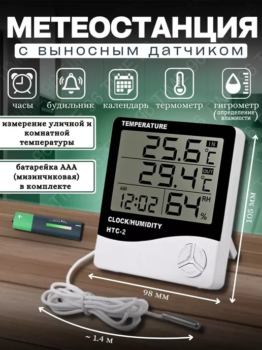 TIMEC метеостанция, вариант