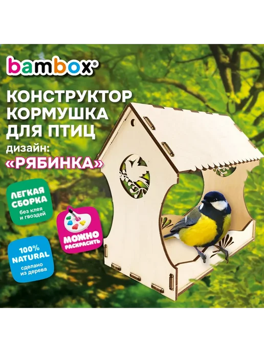 без бренда Конструктор кормушка для птиц рябинка 20х17х13 см, 20x17x13 см